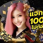 รวมเว็บ เครดิตฟรี ไม่ต้องฝาก ไม่ต้องแชร์